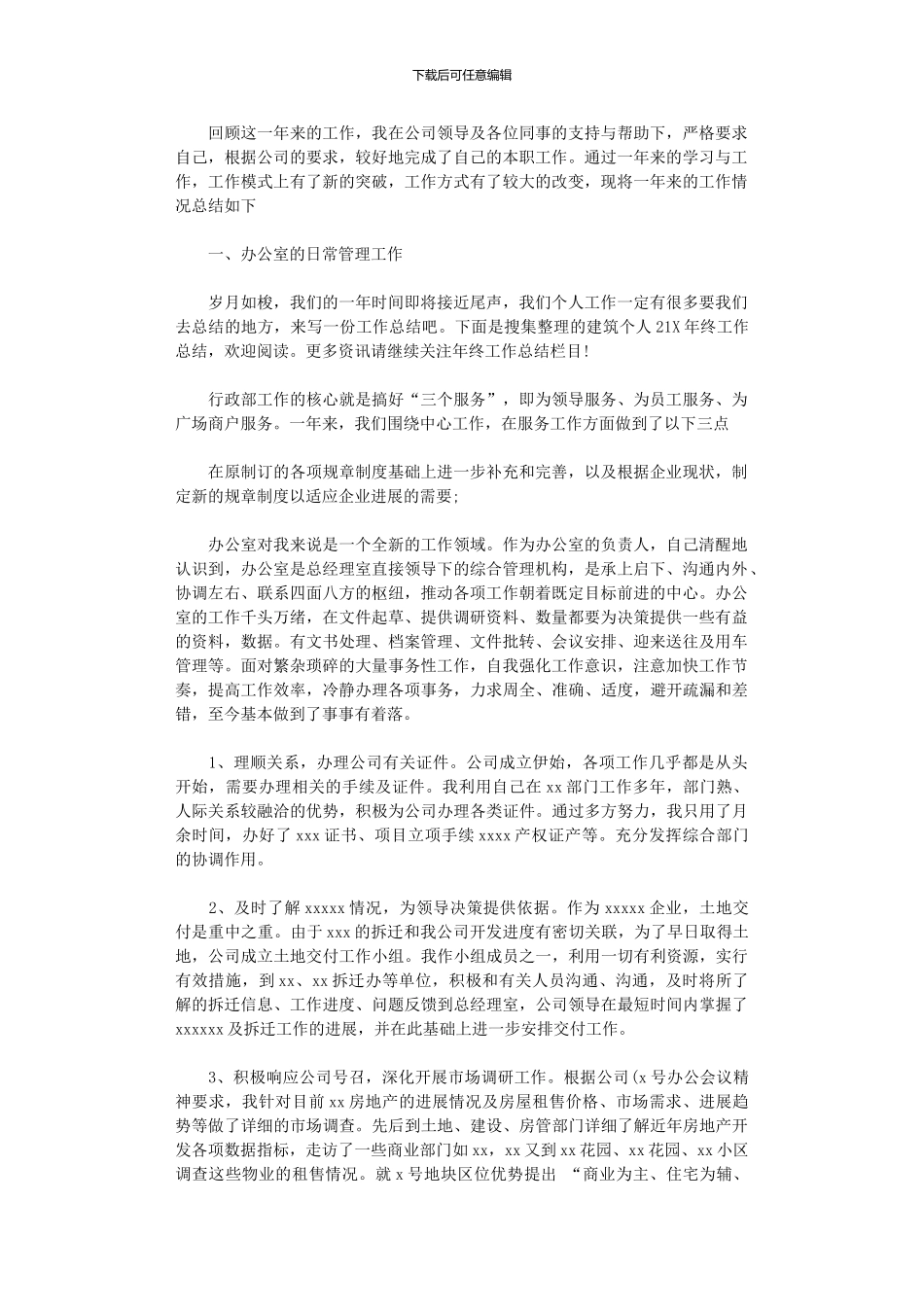 2024年办公室负责人终工作总结_第1页