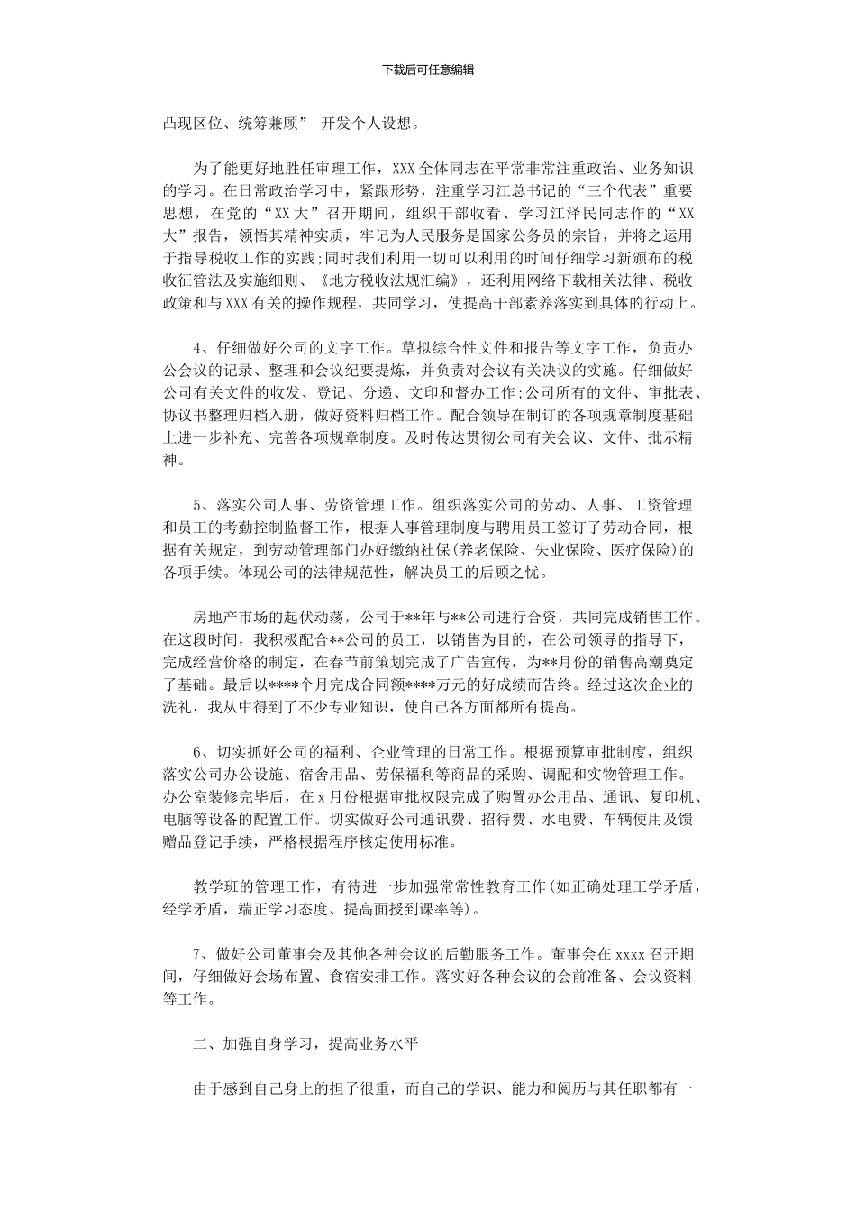 2024年办公室负责人终工作总结_第2页