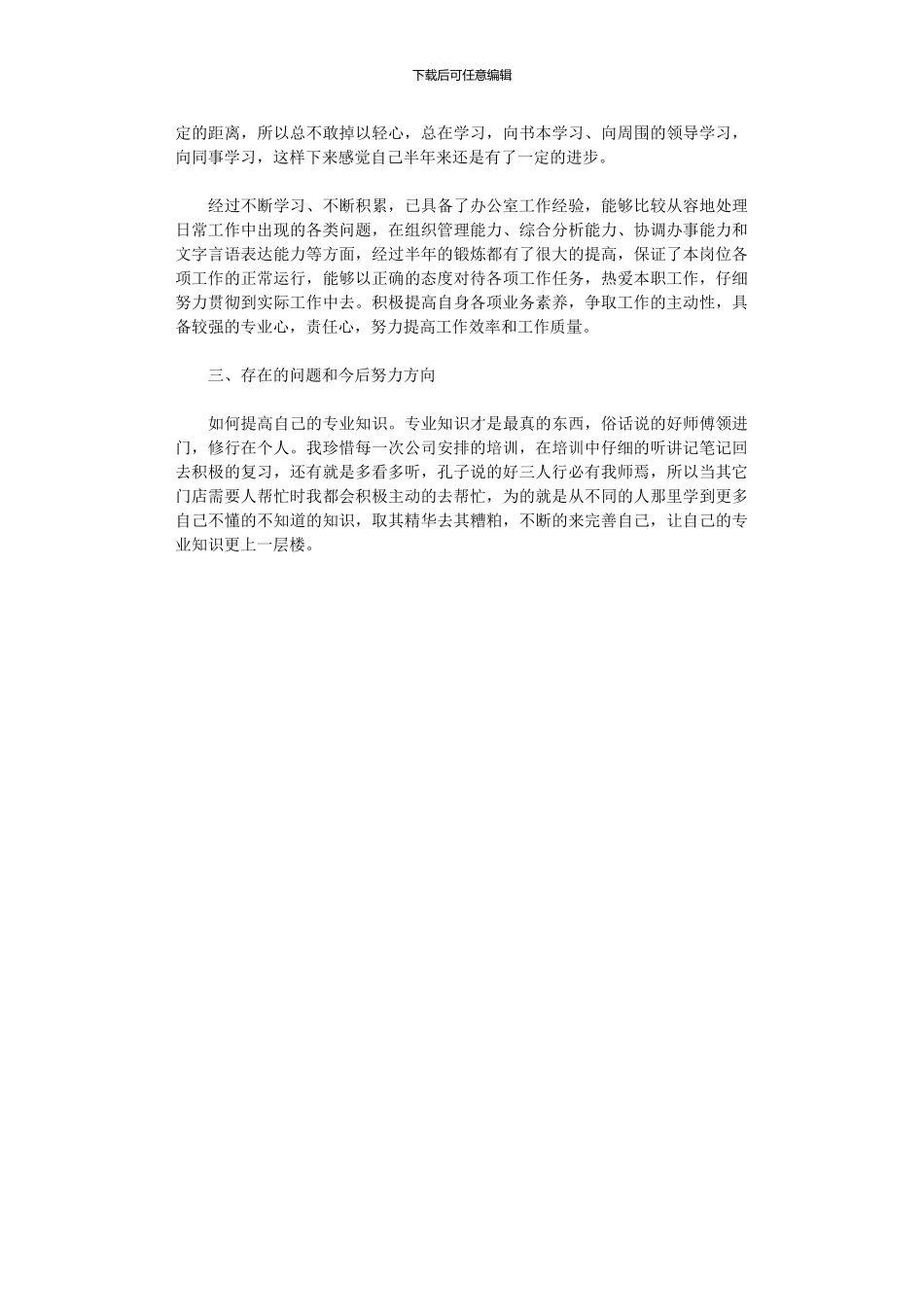 2024年办公室负责人终工作总结_第3页