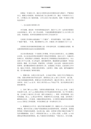 2024年办公室负责人终工作总结