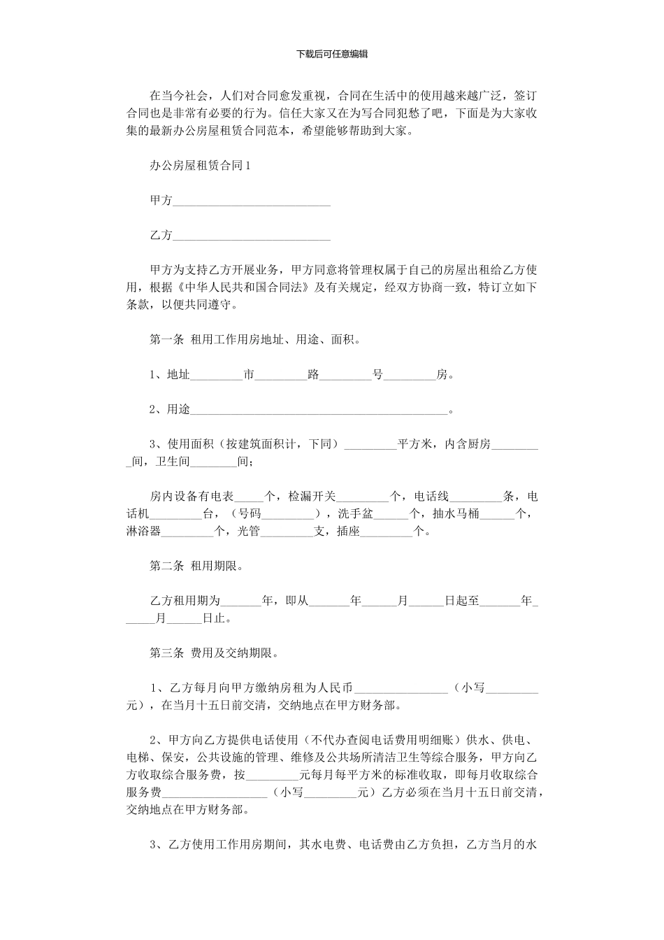 2024年办公房屋租赁合同_第1页