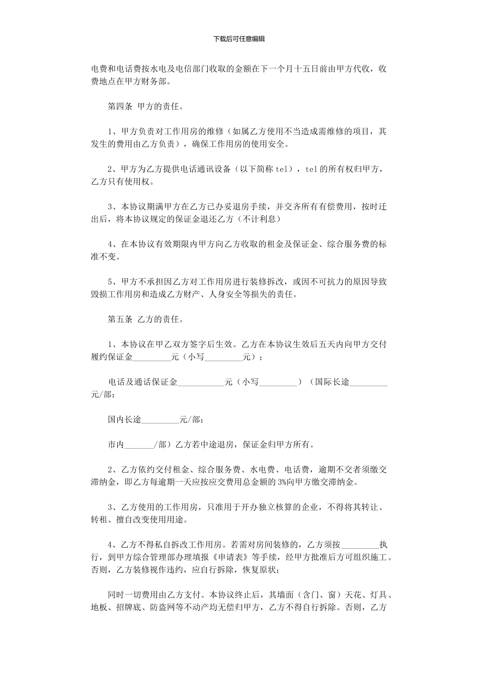 2024年办公房屋租赁合同_第2页