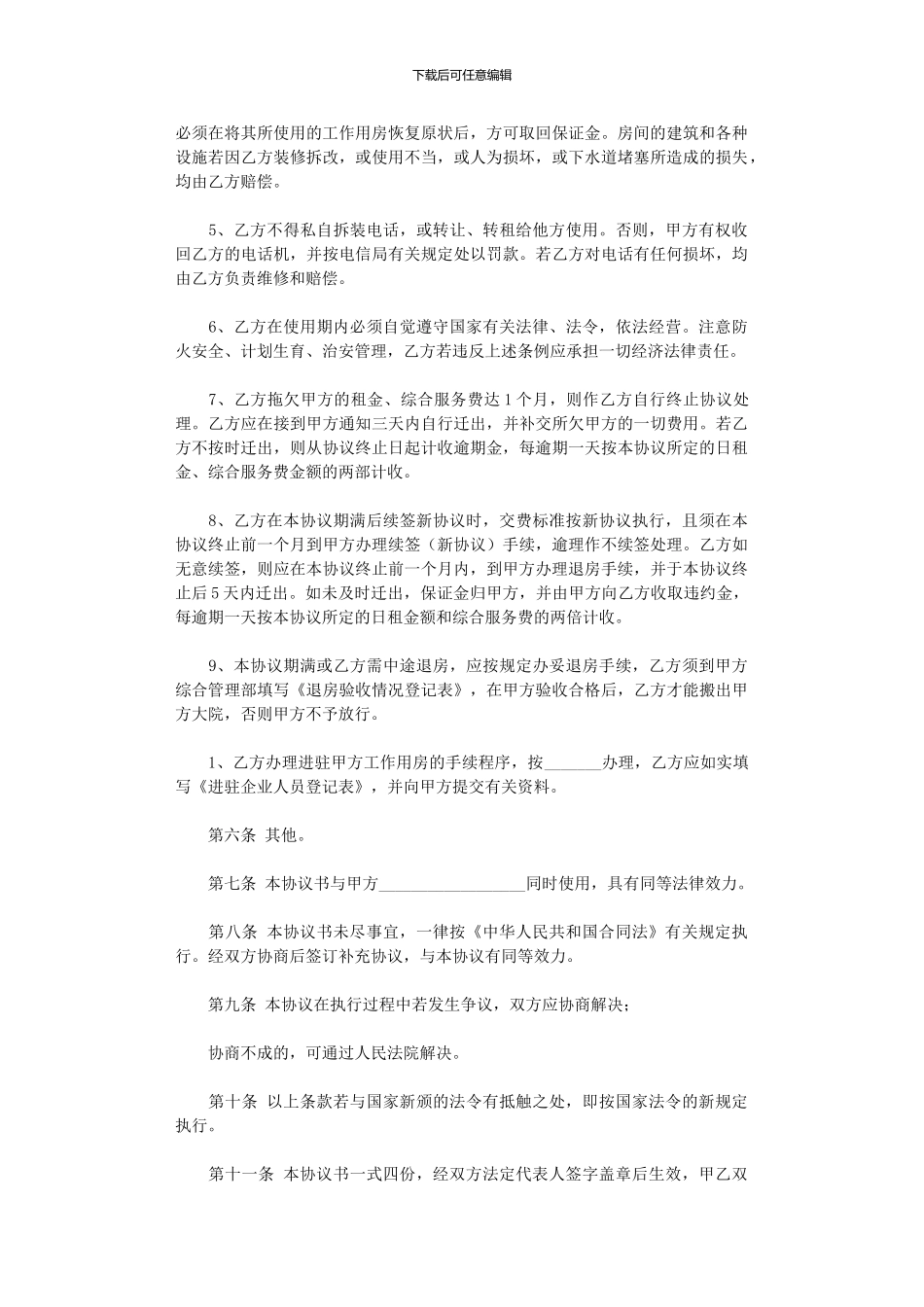 2024年办公房屋租赁合同_第3页