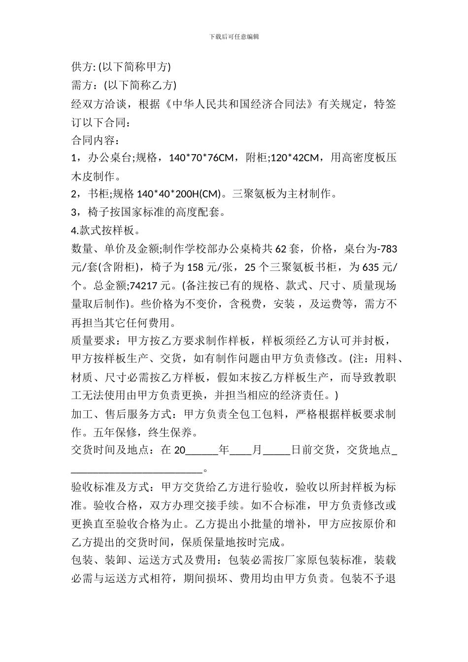 2024年办公家具订货合同范本_第2页