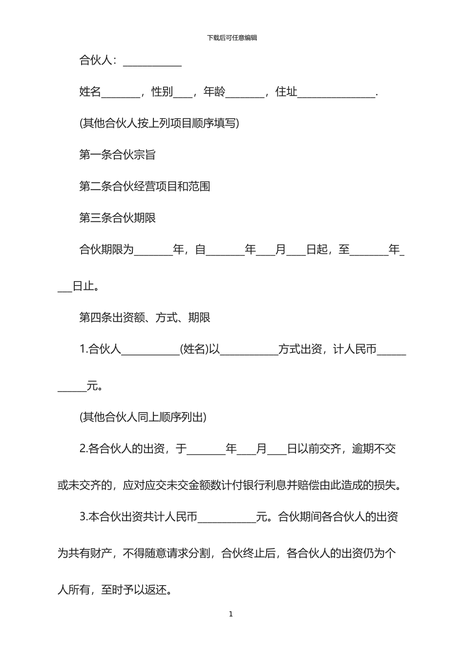 2024年办厂合伙合同范本_第1页