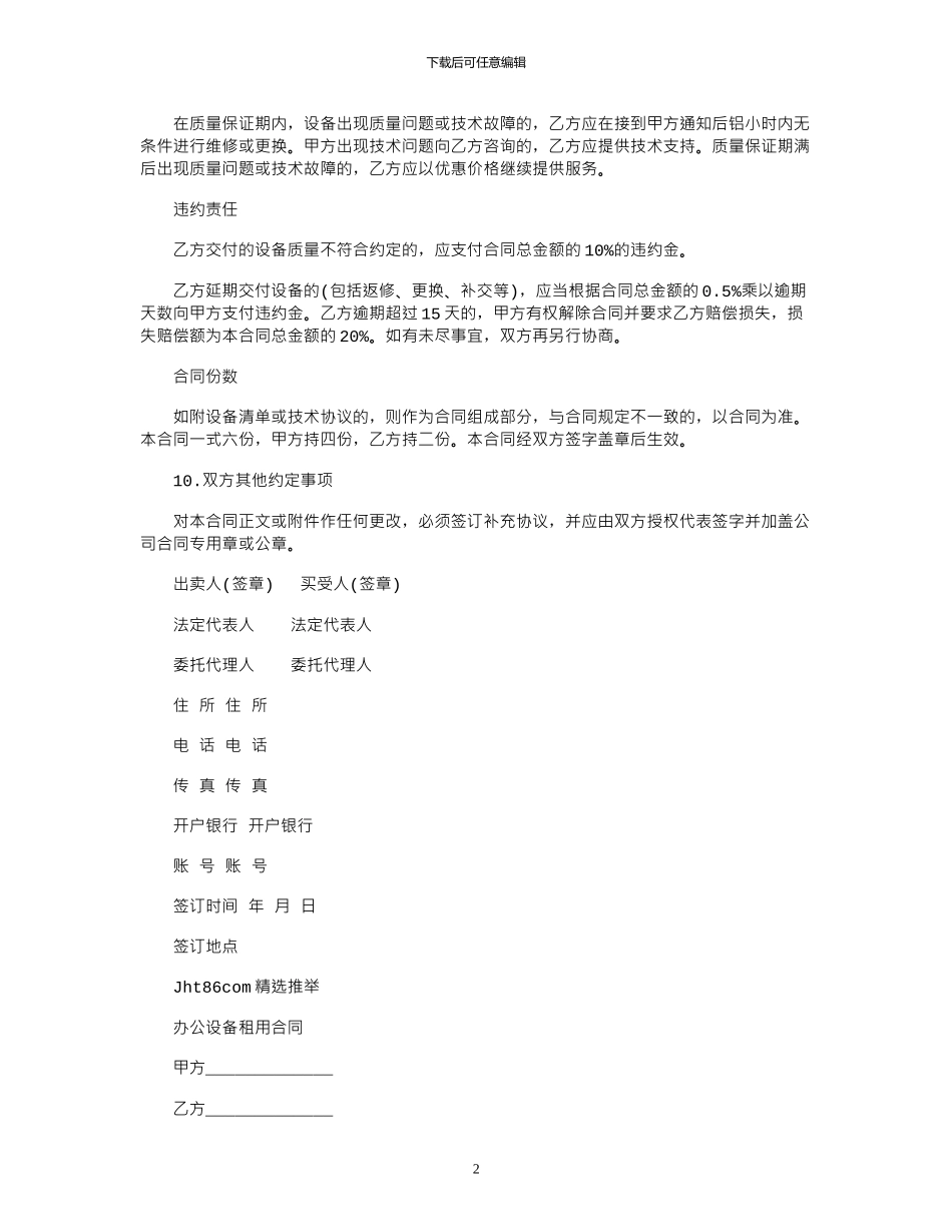 2024年办公设备销售合同范本_第2页