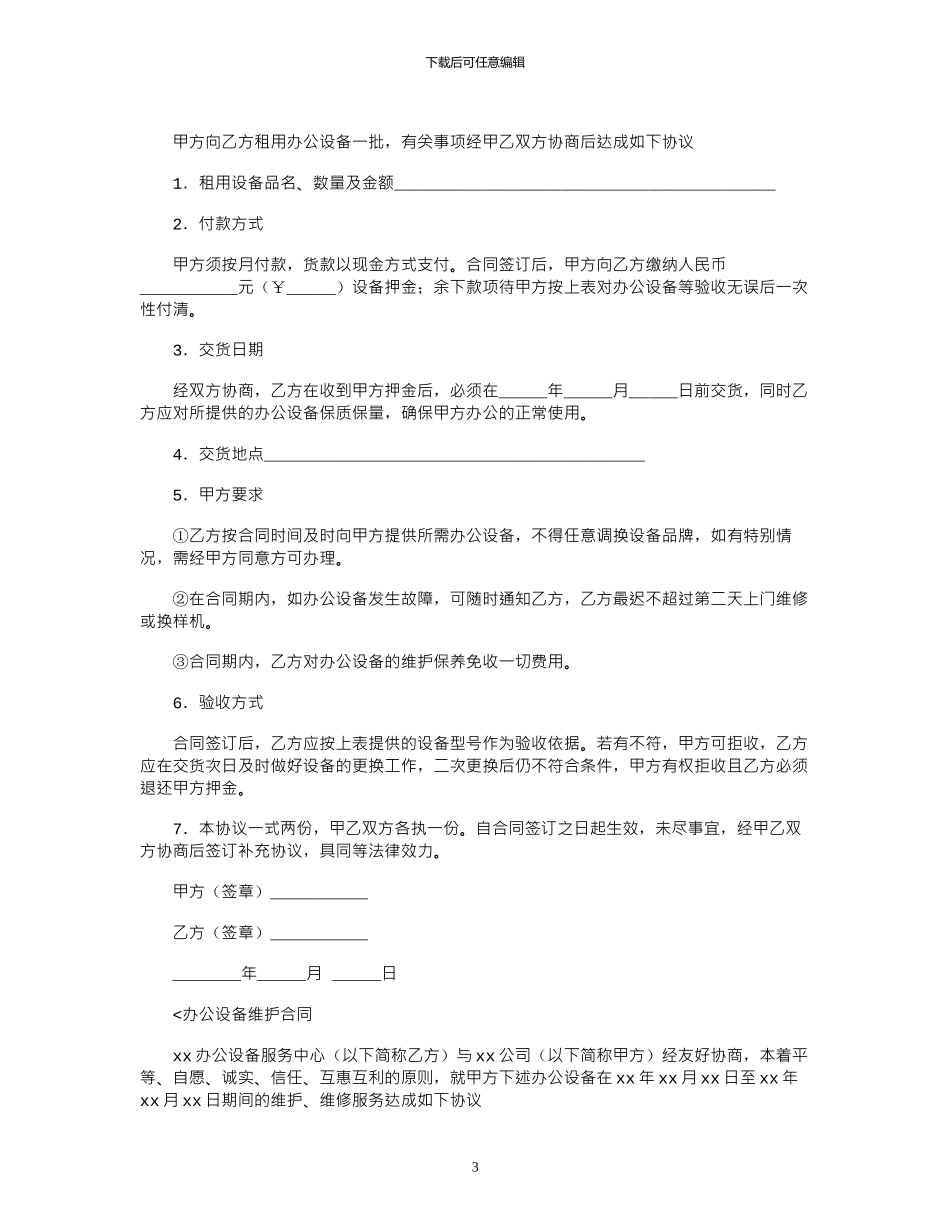 2024年办公设备销售合同范本_第3页