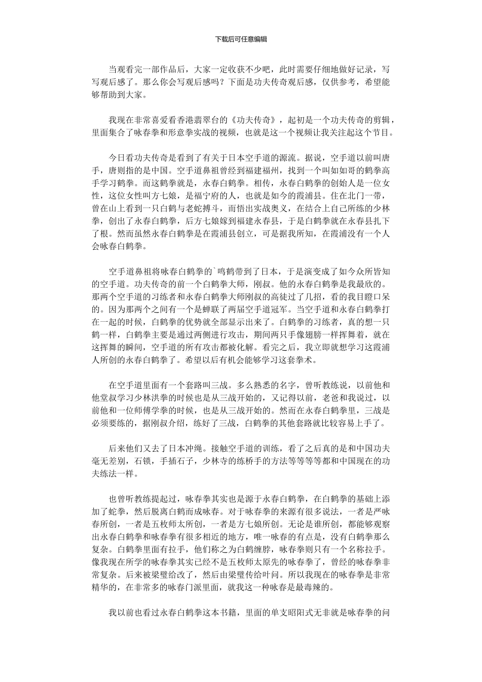 2024年功夫传奇观后感_第1页