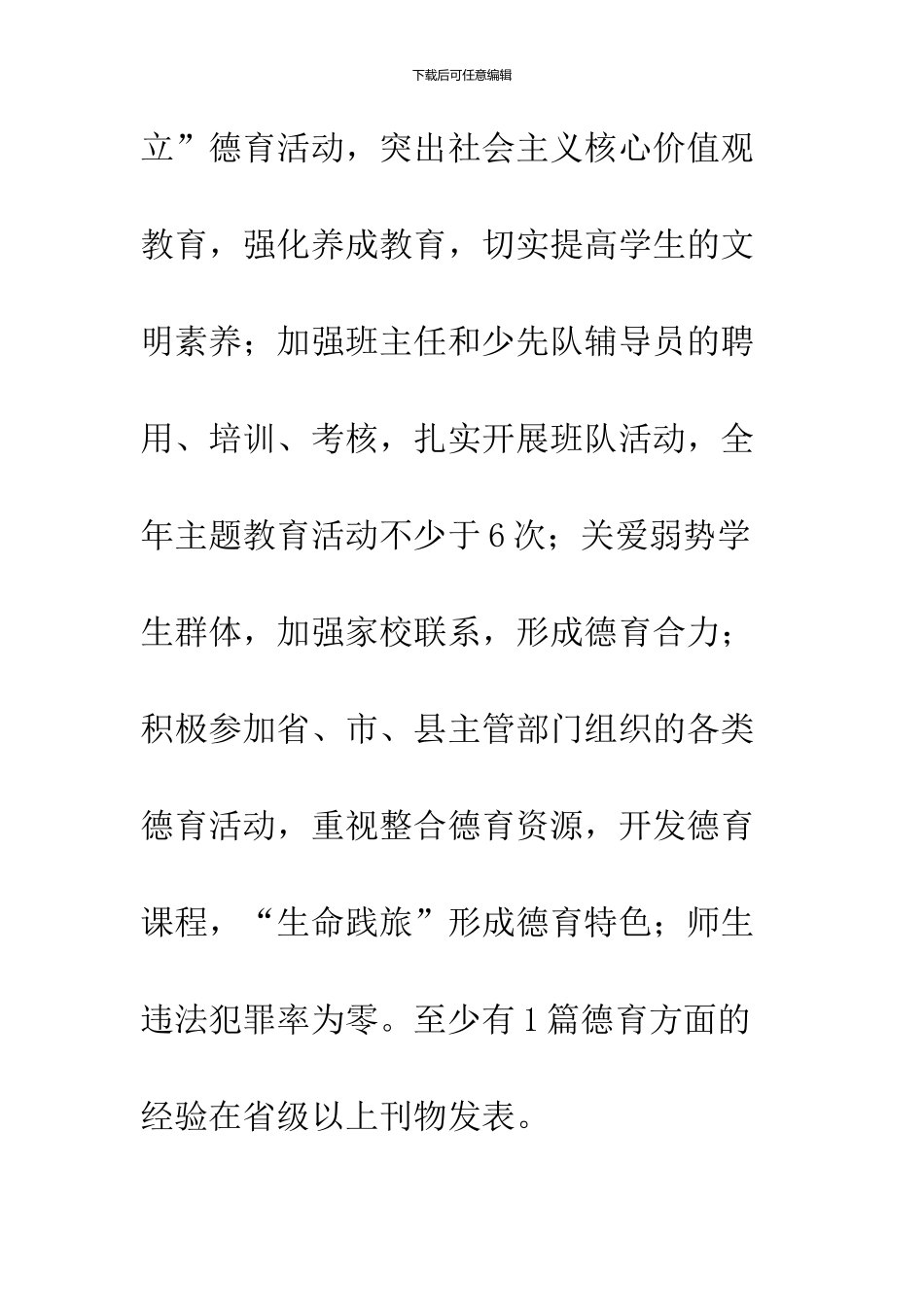 2024年办学目标任务书_第2页