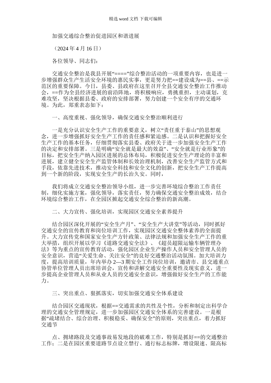 2024年加强交通综合整治_第1页