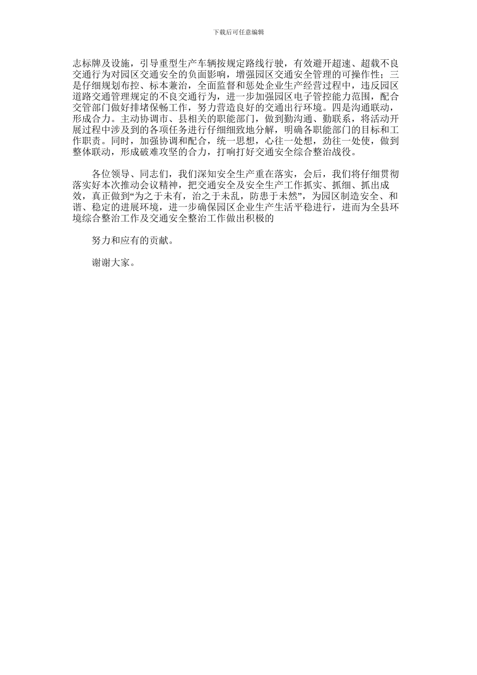 2024年加强交通综合整治_第2页