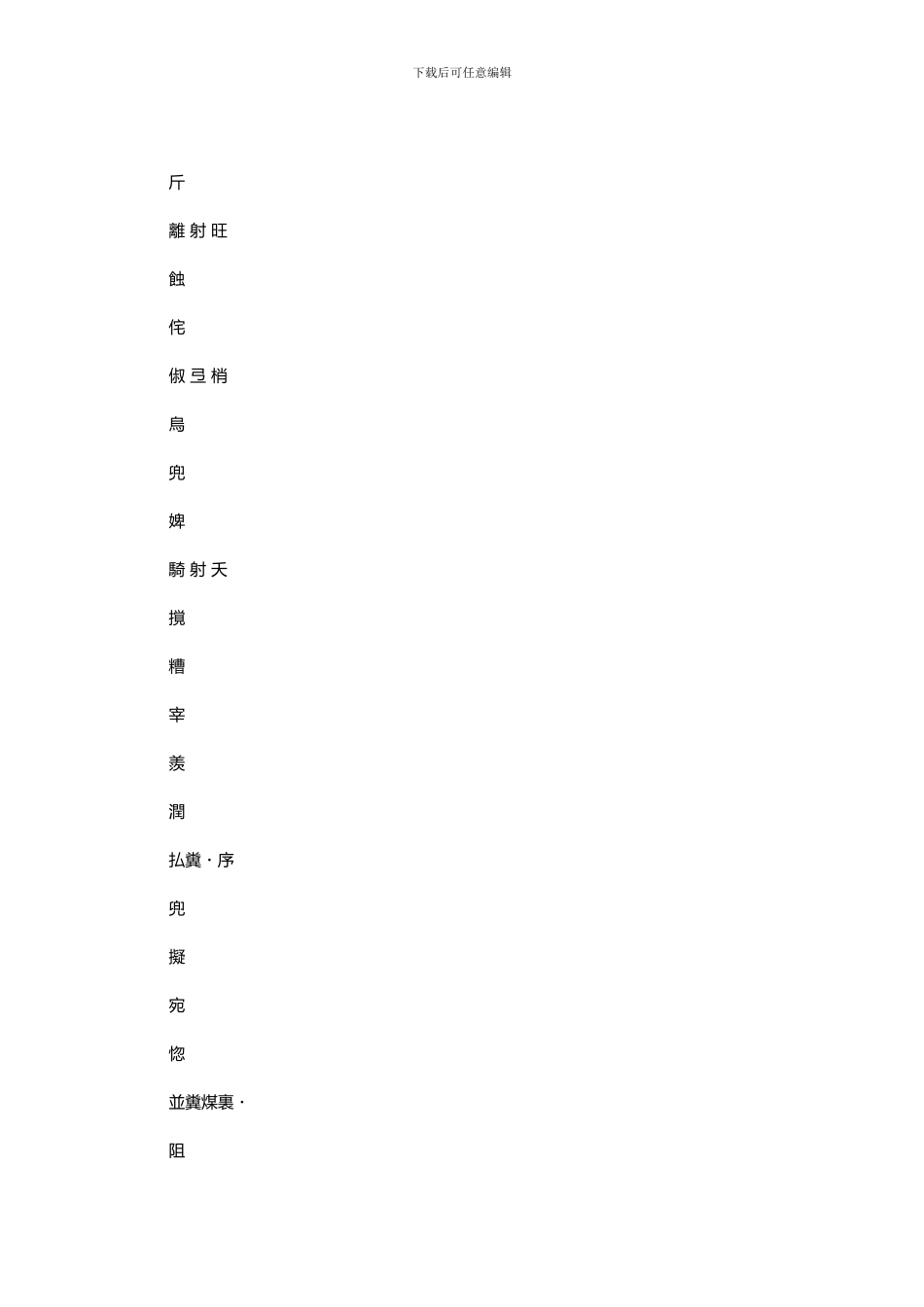 2024年办案流程表纪检机关_第3页