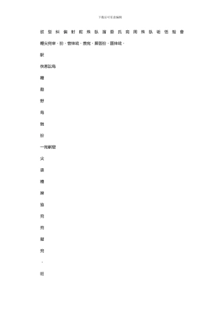 2024年办案流程表纪检机关