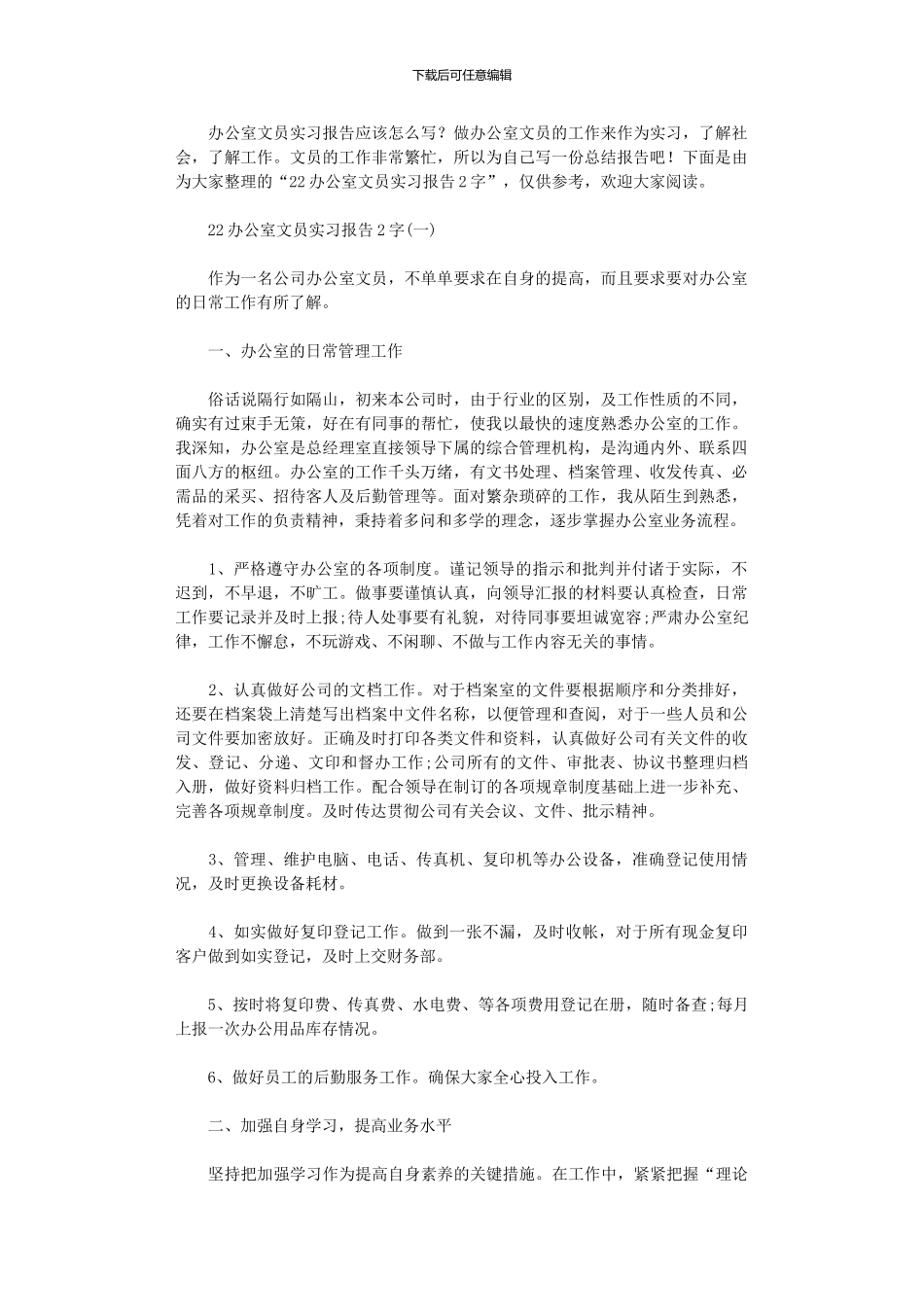 2024年办公室文员实习报告2000字范本_第1页