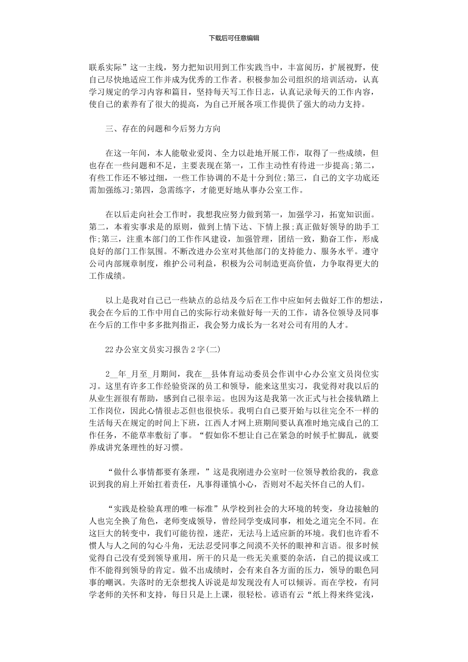 2024年办公室文员实习报告2000字范本_第2页