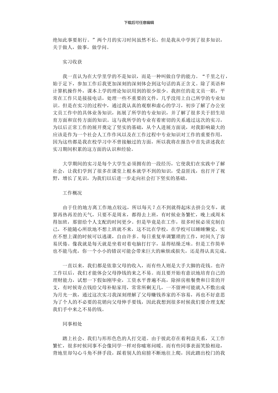 2024年办公室文员实习报告2000字范本_第3页