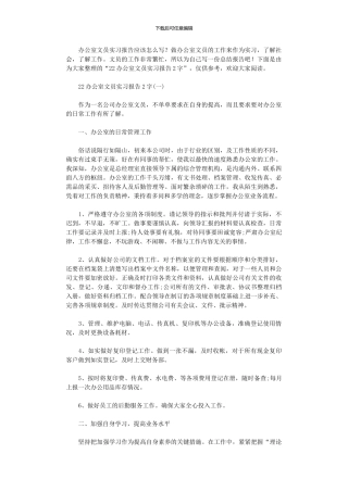 2024年办公室文员实习报告2000字范本