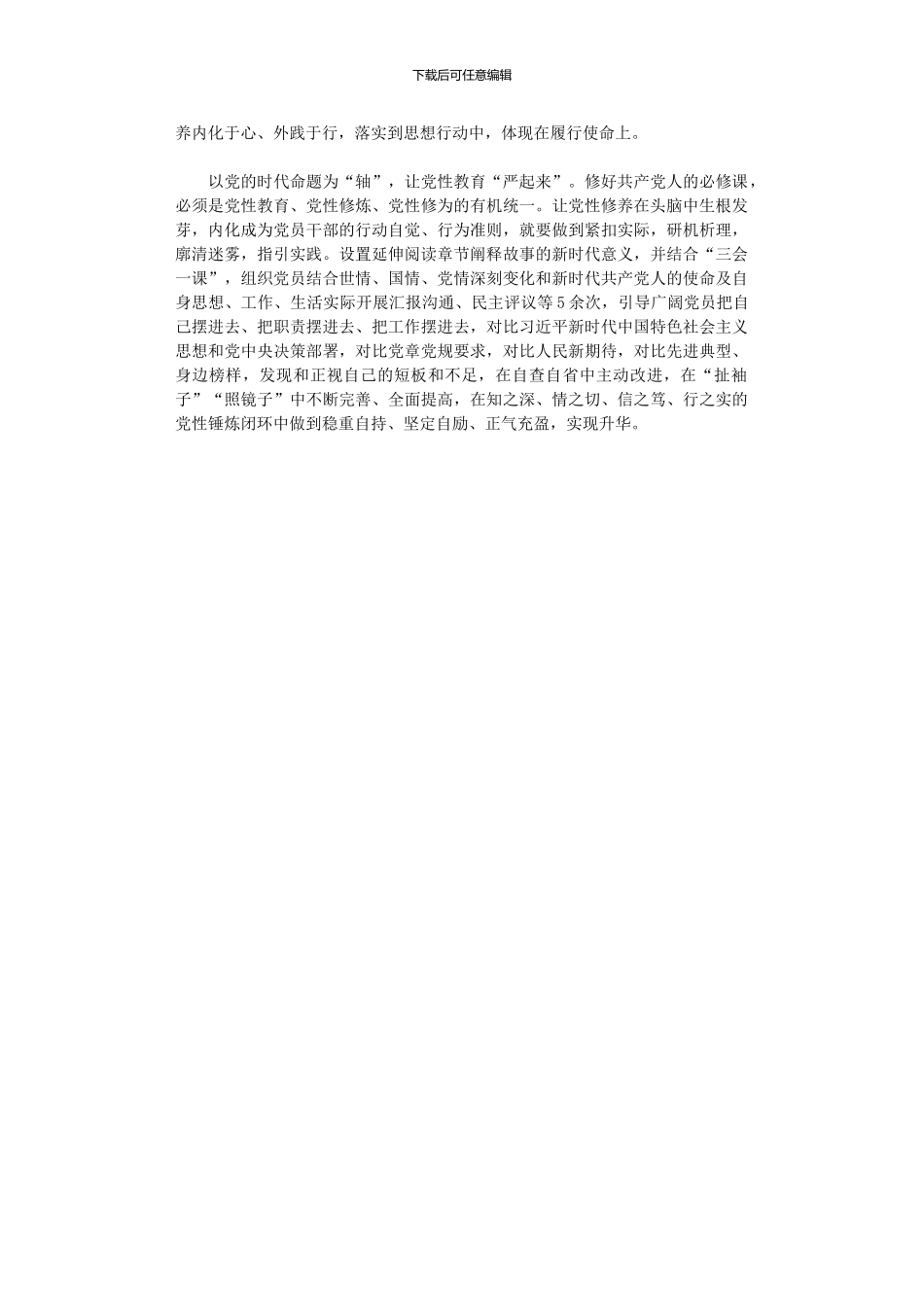 2024年加强党性修养心得感想1100字_第2页