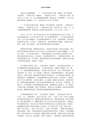 2024年加强党性修养心得感想1100字