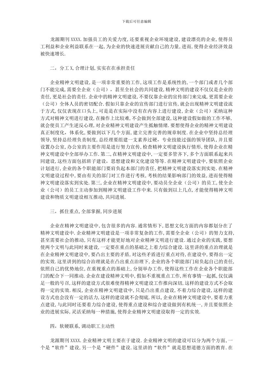 2024年加强企业精神文明建设推进企业深化改革_第2页