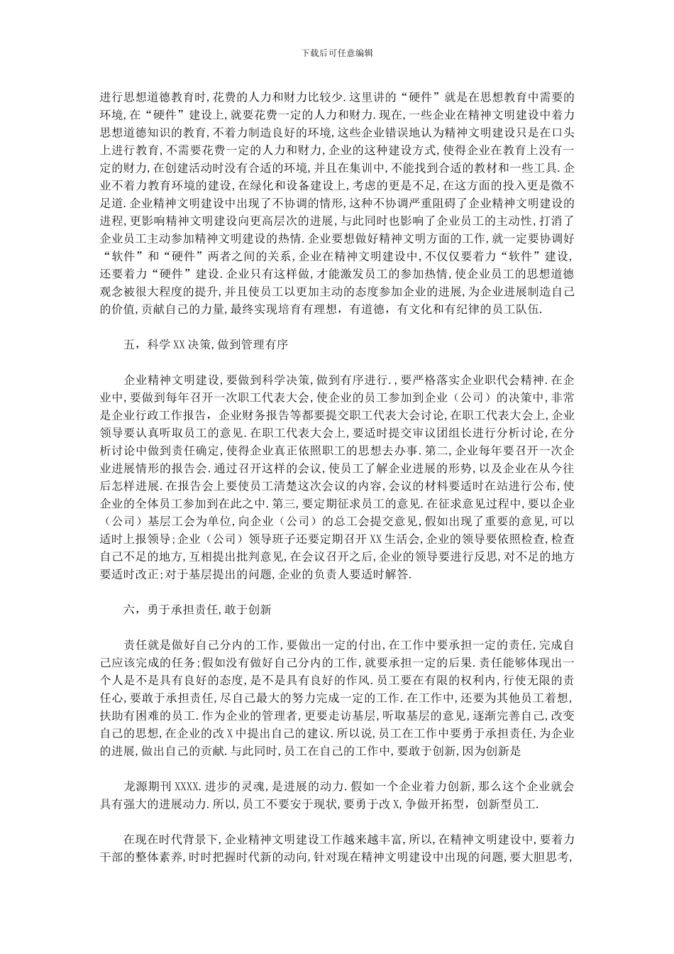 2024年加强企业精神文明建设推进企业深化改革_第3页