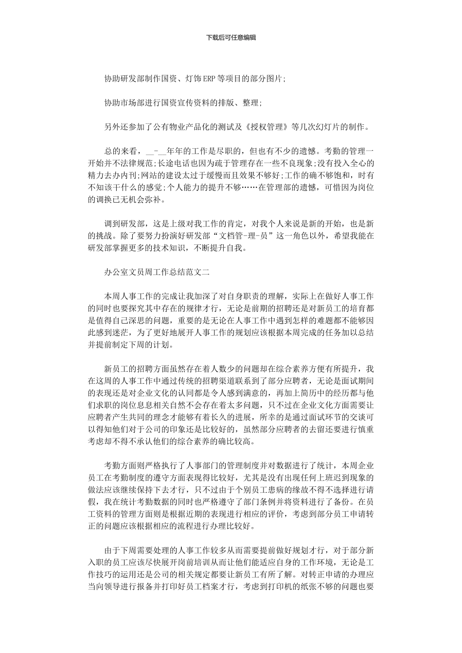 2024年办公室文员周工作总结范本_第2页