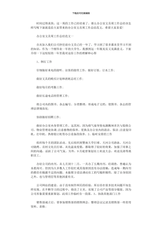 2024年办公室文员周工作总结范本