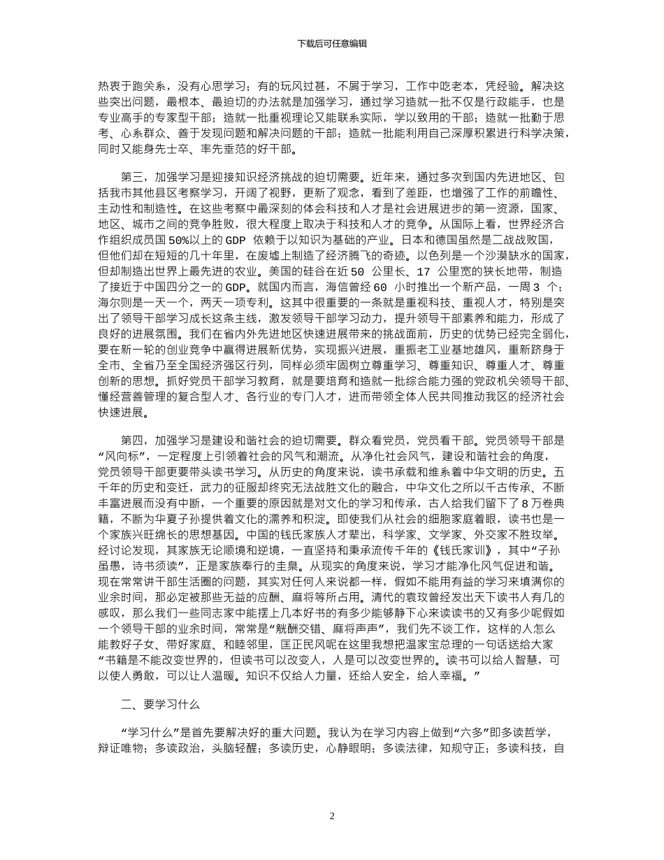 2024年加强学习教育的一些心得体会_第2页
