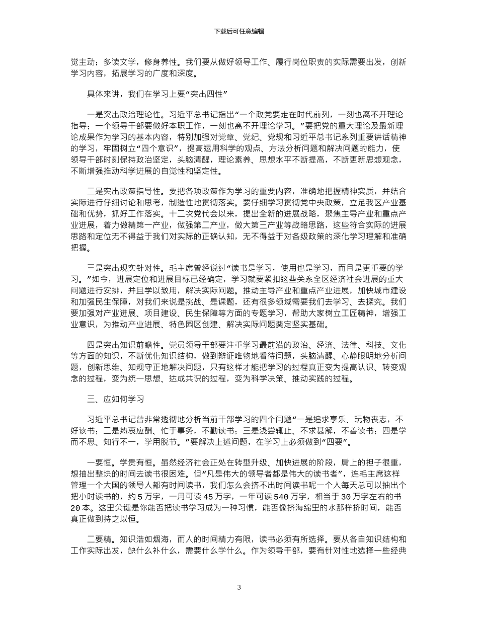 2024年加强学习教育的一些心得体会_第3页