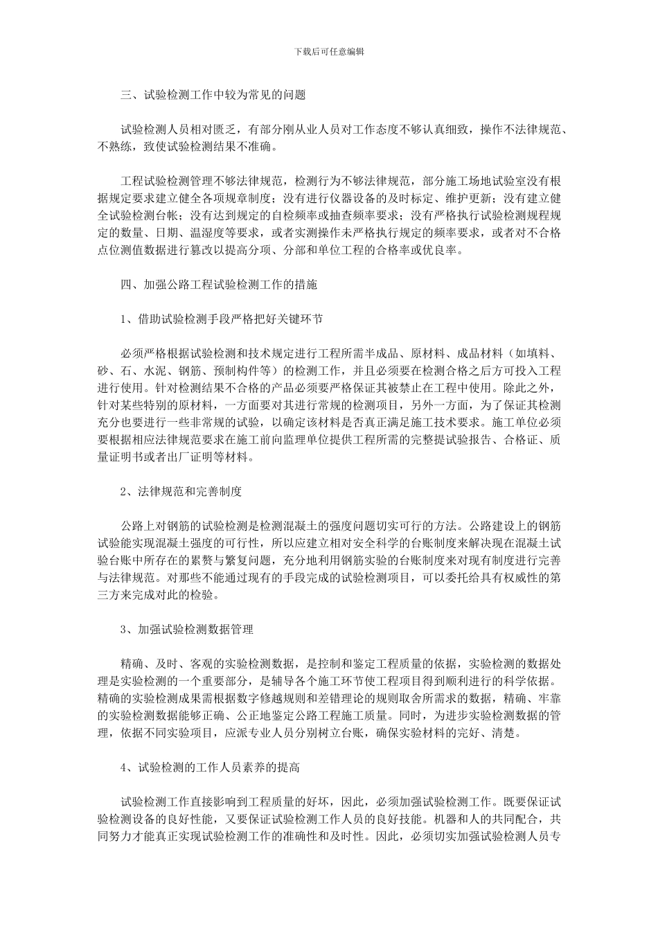 2024年加强工程试验检测_第2页