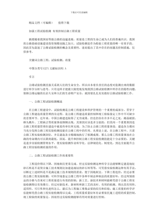 2024年加强工程试验检测