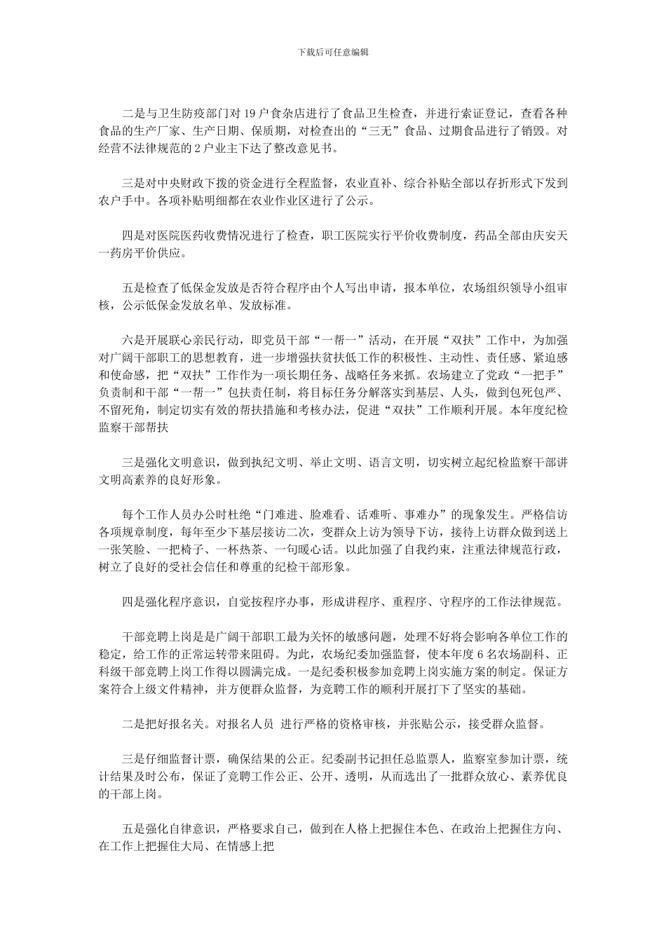 2024年加强纪检队伍建设心得体会_第2页