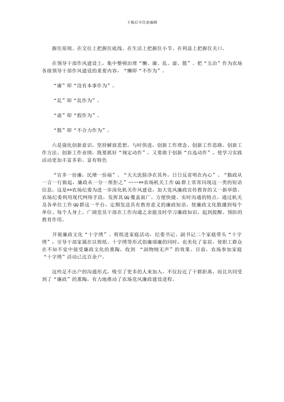 2024年加强纪检队伍建设心得体会_第3页