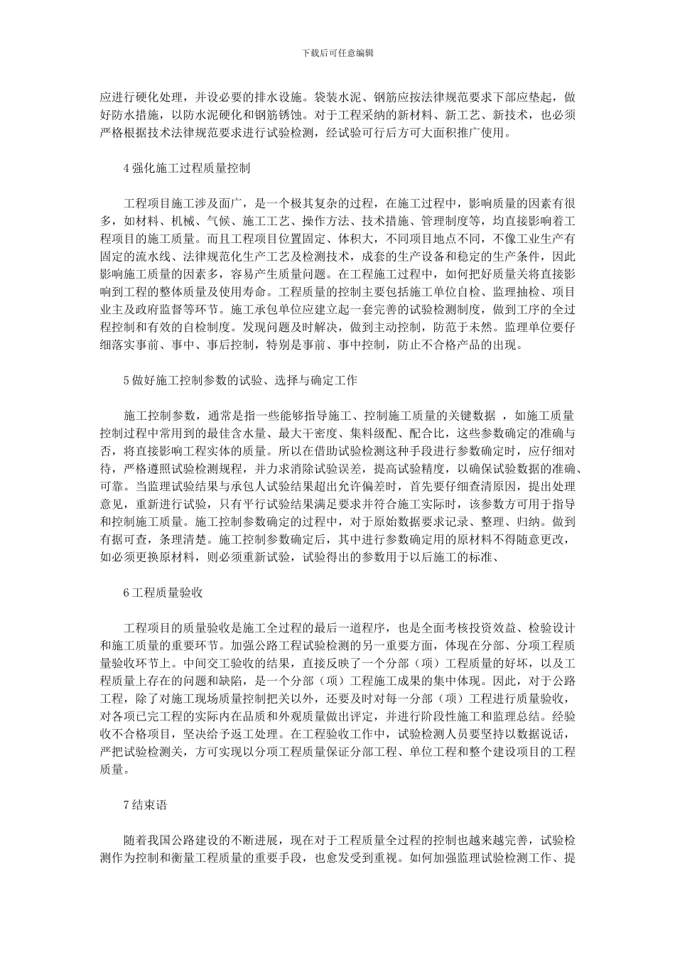 2024年加强试验检测工作提高公路工程质量_第2页