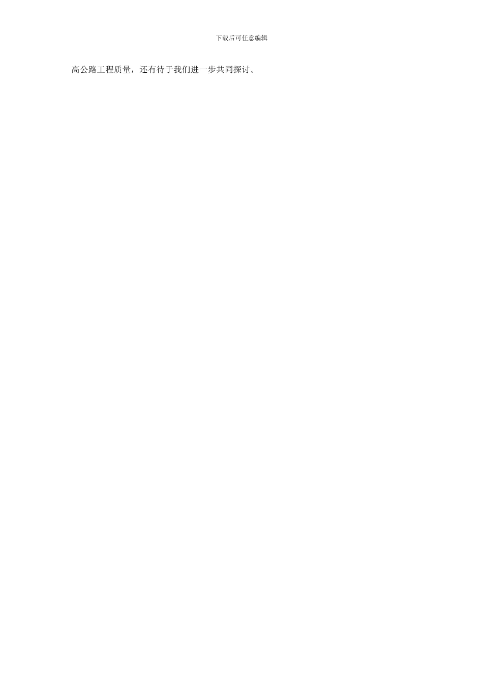 2024年加强试验检测工作提高公路工程质量_第3页