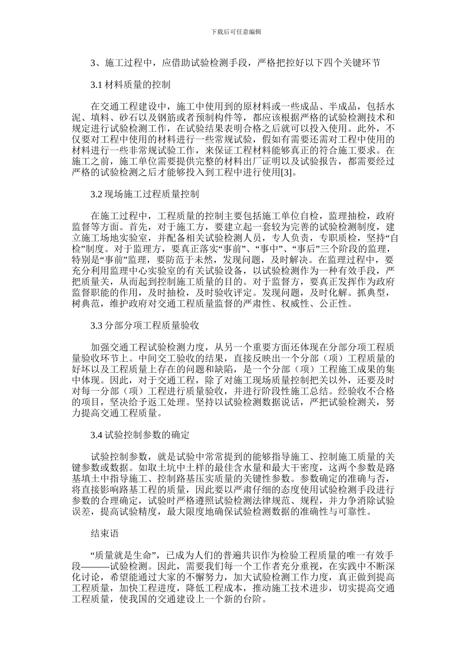 2024年加强试验检测提高交通工程质量_第3页