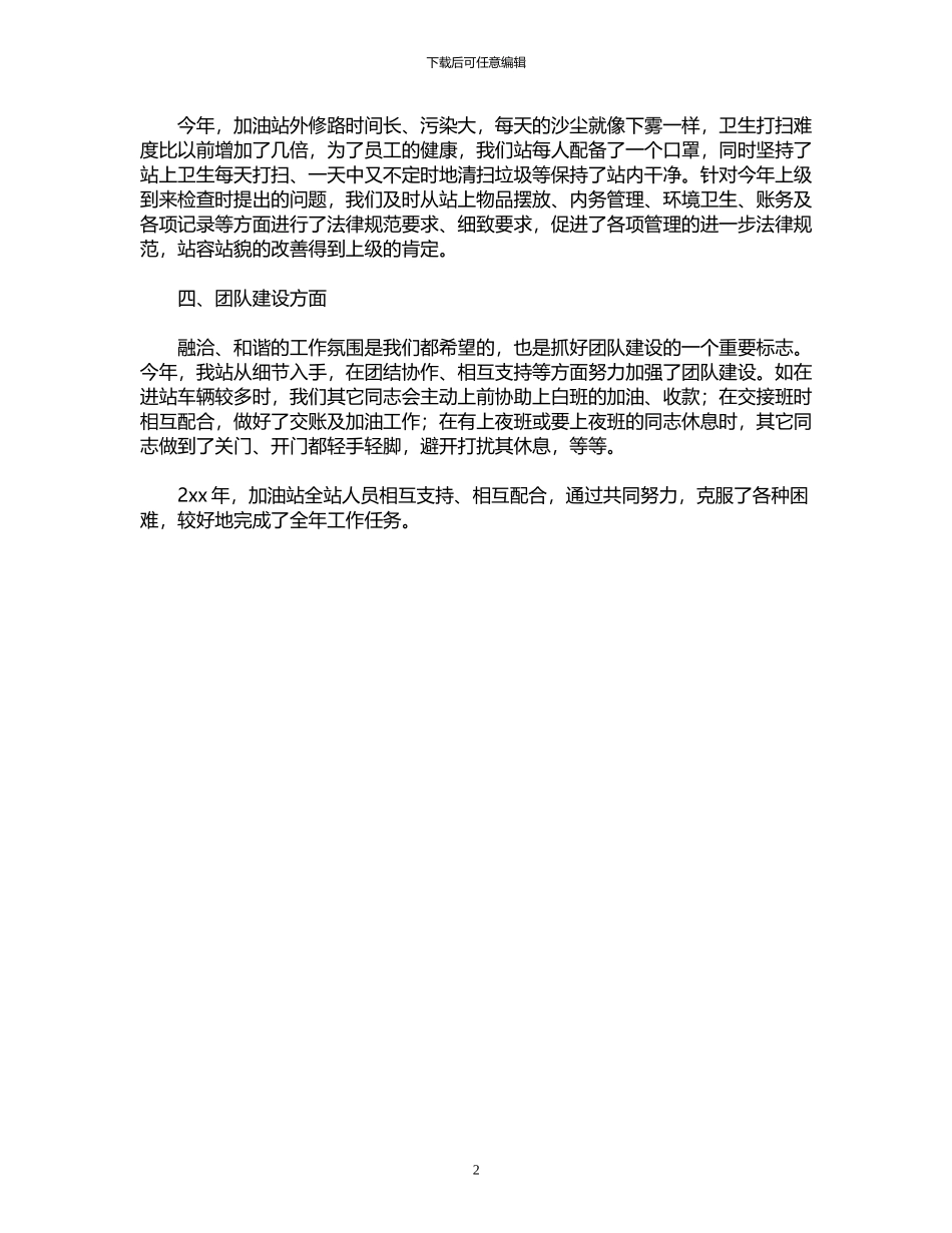 2024年加油站个人年终工作总结范文_第2页