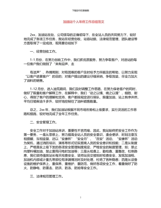 2024年加油站个人年终工作总结范文