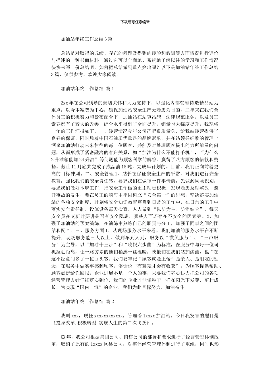 2024年加油站年终工作总结2024_第1页