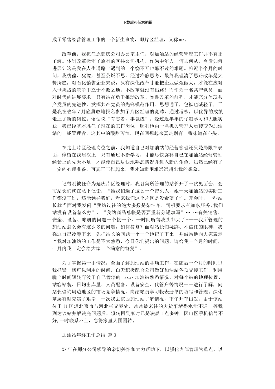 2024年加油站年终工作总结2024_第2页