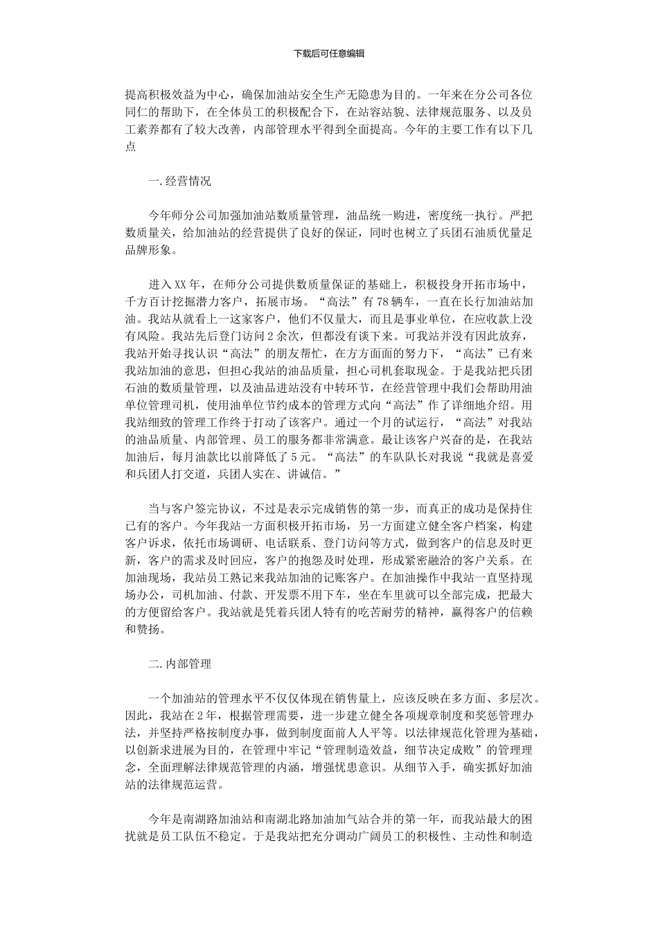 2024年加油站年终工作总结2024_第3页