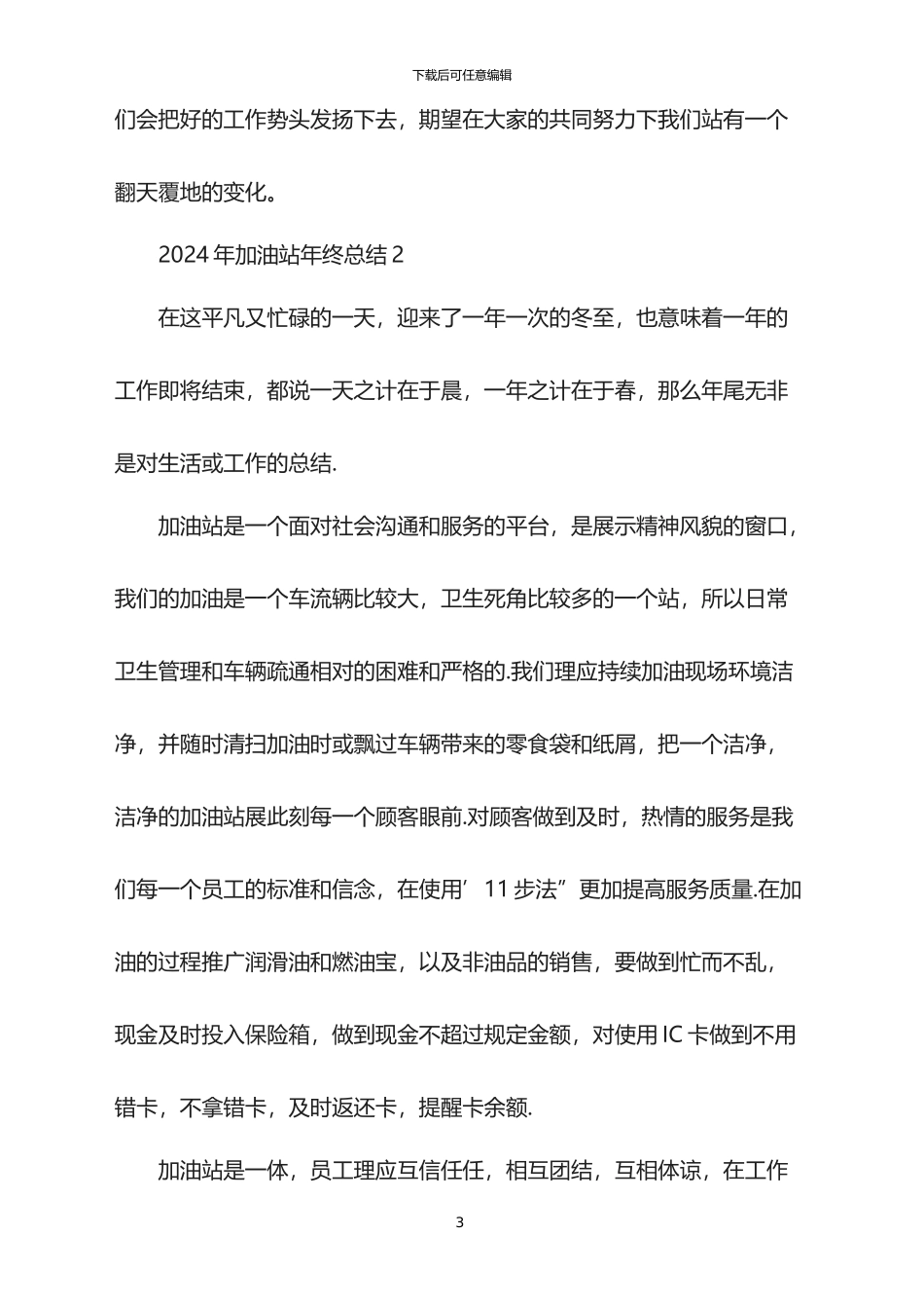2024年加油站年终总结_第3页