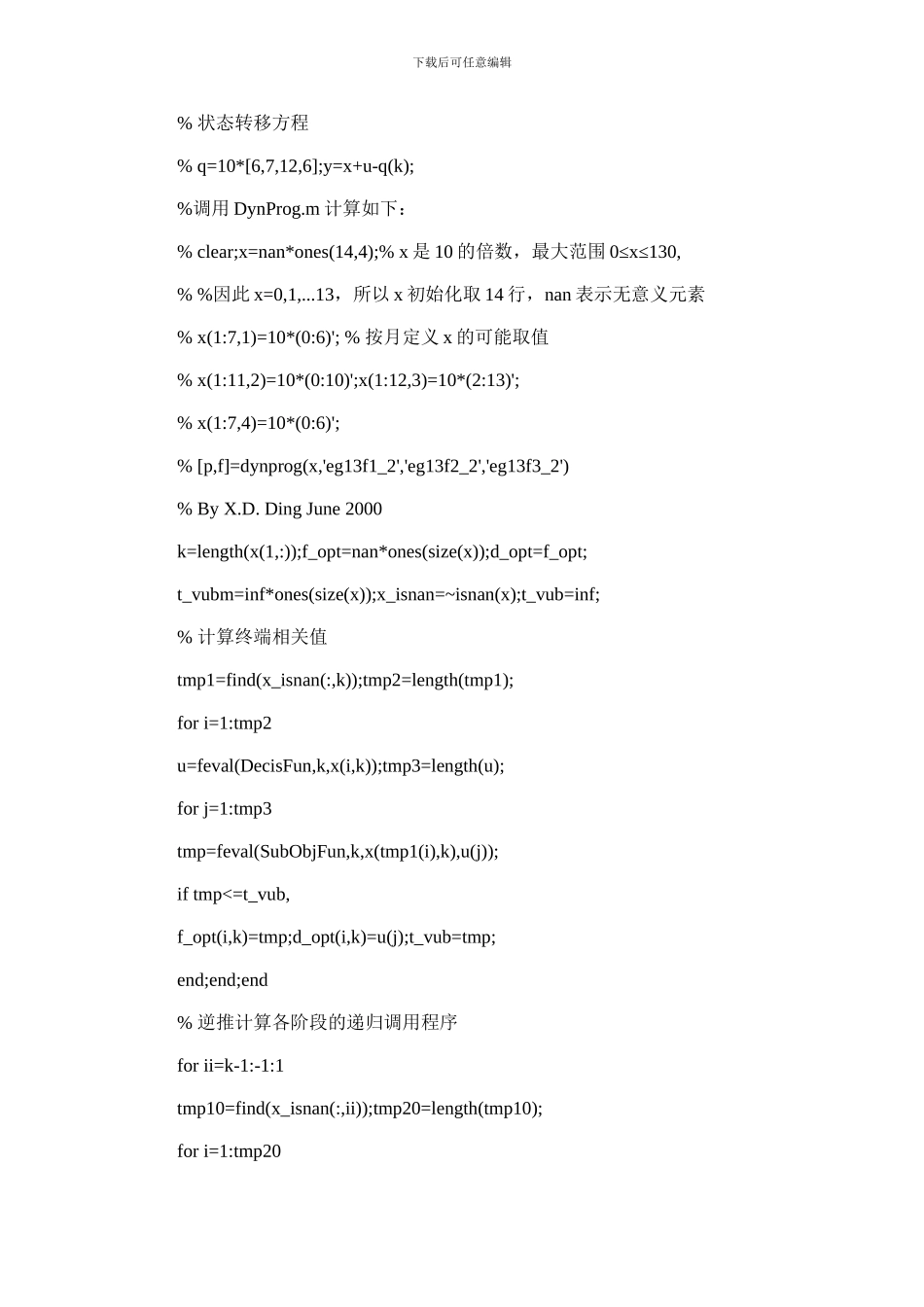 2024年动态规划逆序_第2页