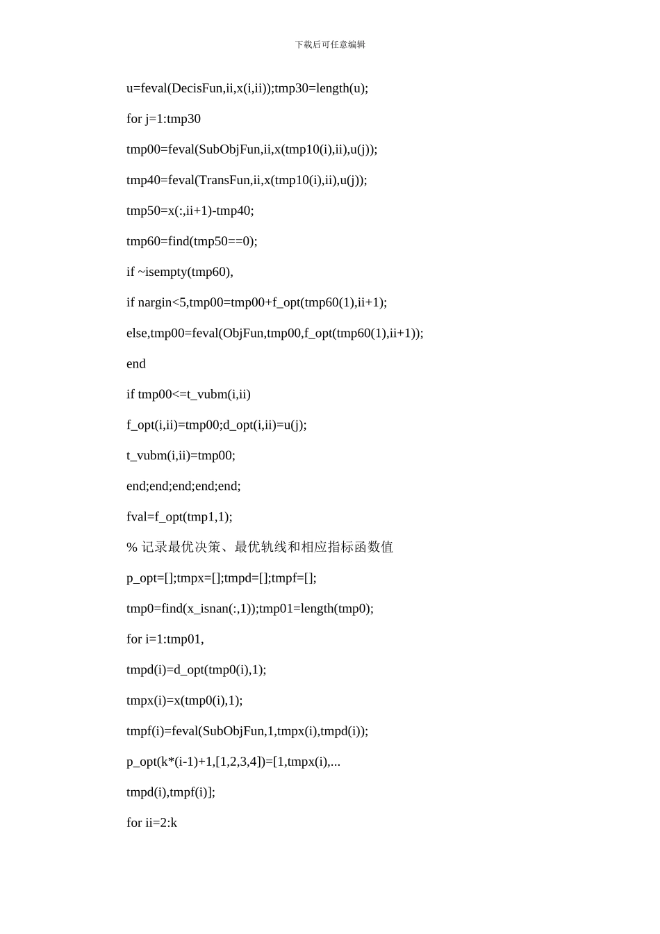 2024年动态规划逆序_第3页