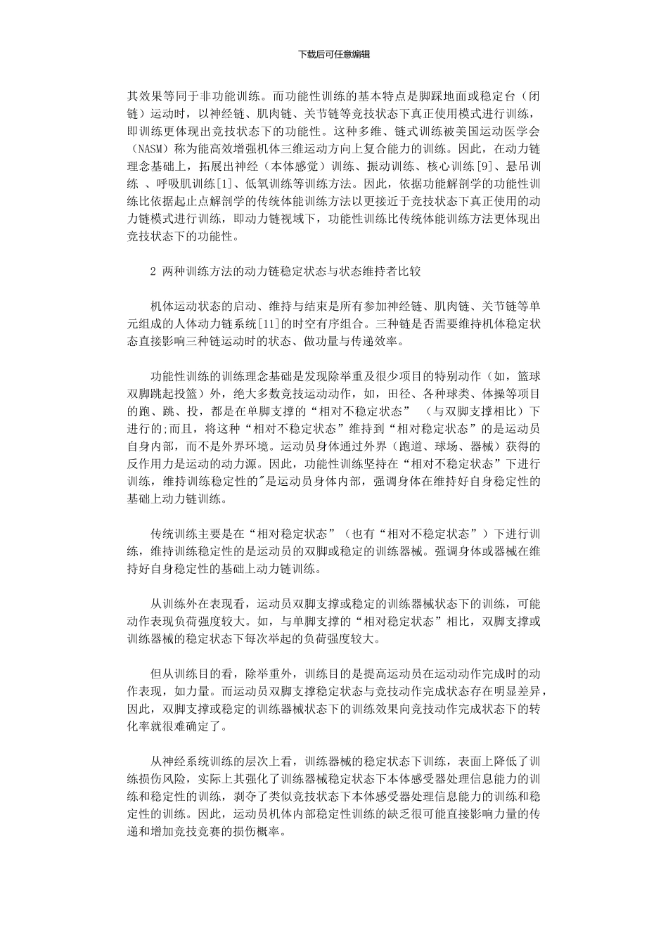 2024年动力链视域下功能性训练方法与传统体能训练方法比较_第3页