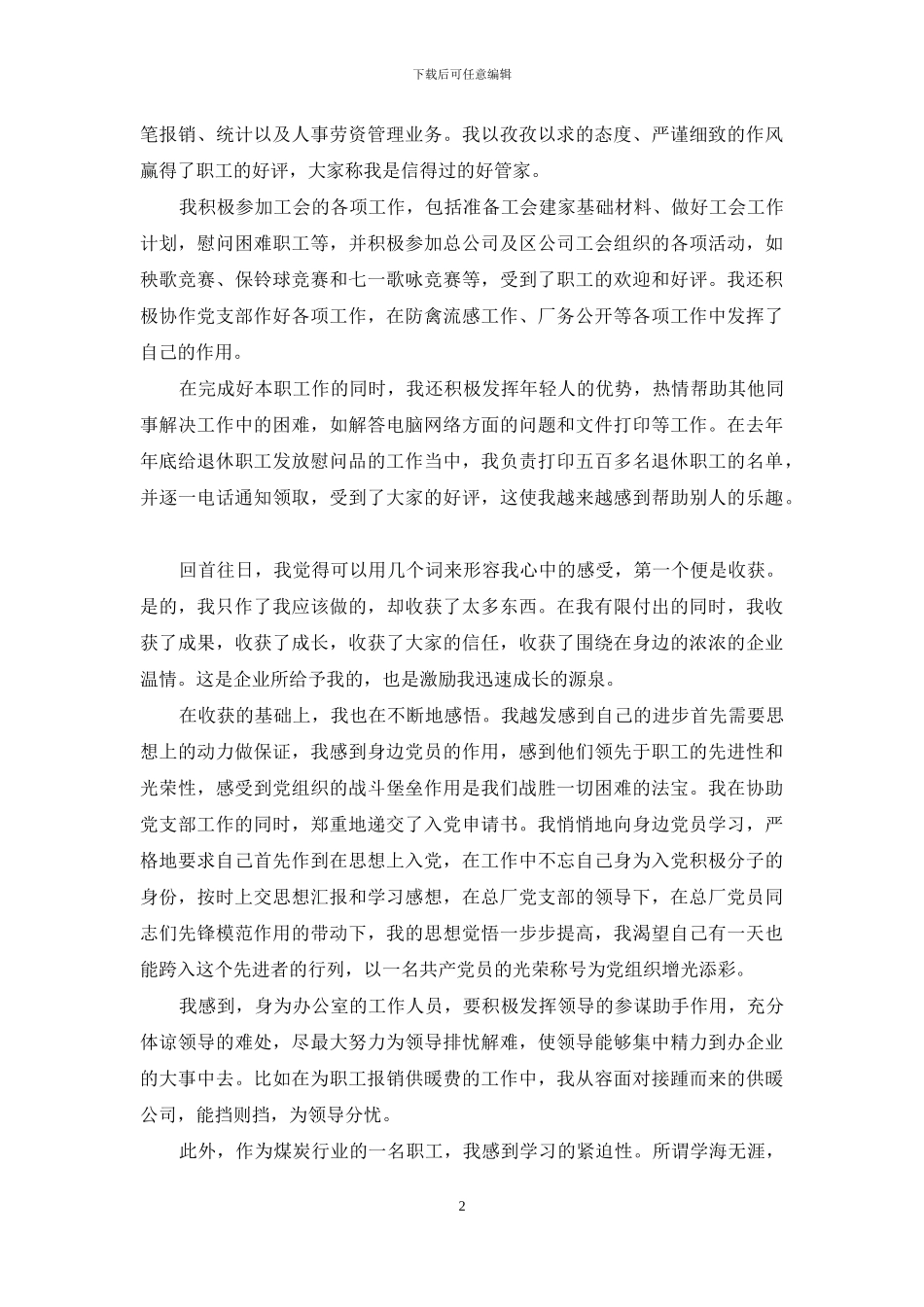 2024年办公室职员工作总结范文_第2页