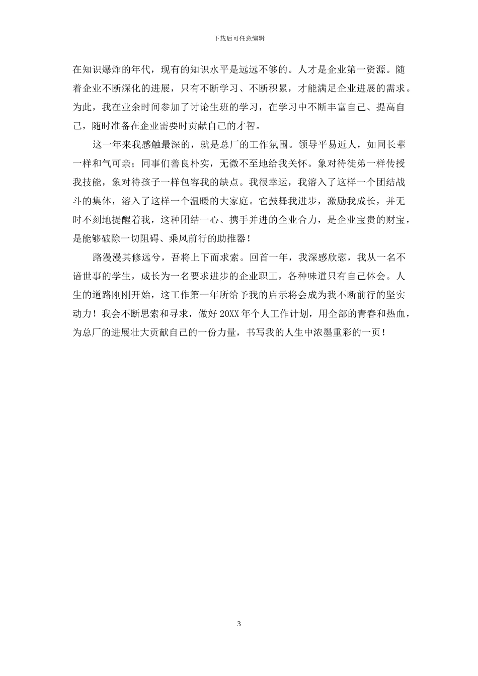 2024年办公室职员工作总结范文_第3页