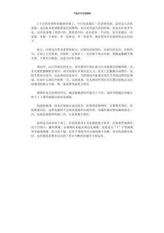 2024年动物中心学习心得