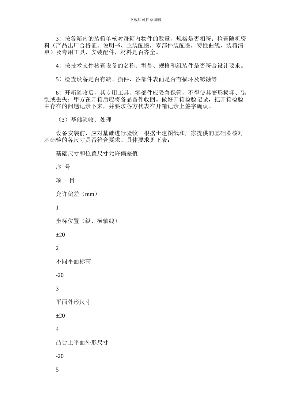 2024年动设备施工技术方案_第2页