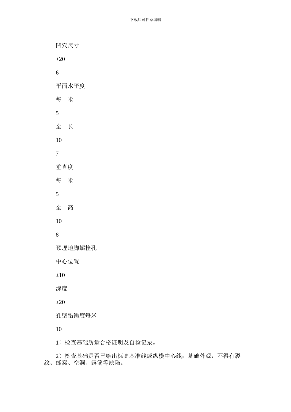 2024年动设备施工技术方案_第3页